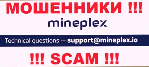 МайнПлекс - это КИДАЛЫ !!! Данный е-мейл указан на их официальном онлайн-сервисе