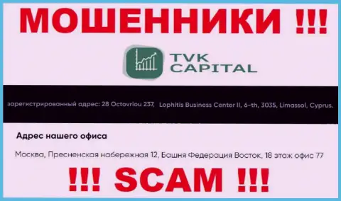 Не связывайтесь с internet-мошенниками TVK Capital - ограбят ! Их официальный адрес в оффшорной зоне - 28 Octovriou 237, Lophitis Business Center II, 6-th, 3035, Limassol, Cyprus
