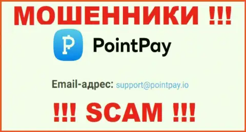 Не пишите письмо на е-майл Point Pay LLC - это internet-мошенники, которые крадут вложенные денежные средства своих клиентов