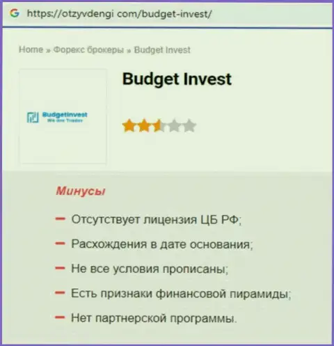Обзор деятельности scam-компании Budget Invest - это ОБМАНЩИКИ !