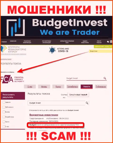 Инфу о регуляторе компании Budget Invest не найти ни у них на web-портале, ни во всемирной сети