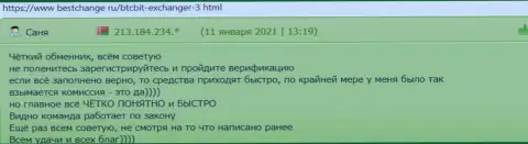 Отзывы об онлайн-обменке BTCBit на информационном портале bestchange ru