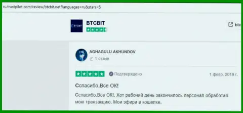 Инфа о надежности онлайн-обменника БТК Бит на ресурсе ru trustpilot com