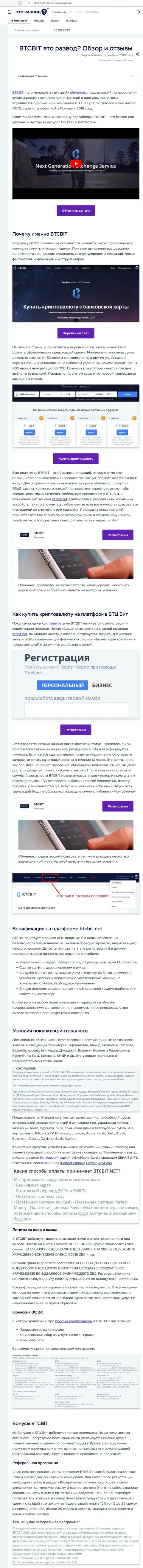 Обзор и условия работы обменного online пункта БТЦ Бит в публикации на портале eto razvod ru
