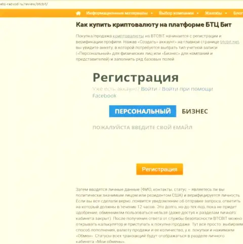 Продолжение статьи о онлайн-обменке БТЦБит Нет на сервисе eto-razvod ru