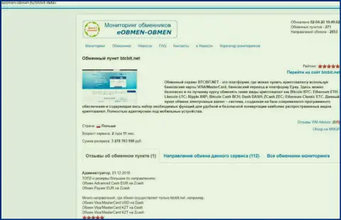 Информация с обзором деятельности онлайн обменки BTCBit Net, размещенная на web-ресурсе Eobmen Obmen Ru