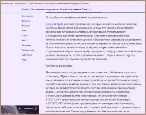 Продолжение обзора условий деятельности BTCBit на web-ресурсе news rambler ru