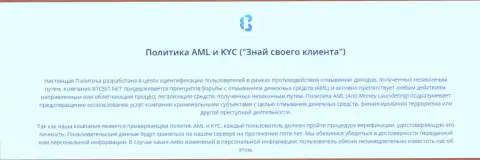 Политика AML и KYC интернет-организации BTCBit Net