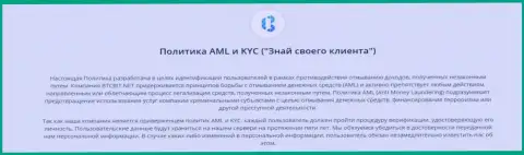 Политика KYC и AML от обменного online-пункта BTC Bit