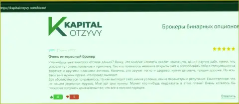 О сотрудничестве с ФОРЕКС организацией KIEXO в отзывах валютных игроков на сайте kapitalotzyvy com