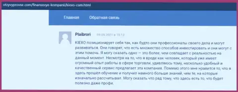 Подробные отзывы валютных игроков об условиях торговли Форекс брокера KIEXO, взятые с интернет-сервиса otzyvprovse com