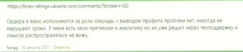 Высказывания трейдеров KIEXO с точкой зрения о условиях для спекулирования ФОРЕКС дилинговой компании на портале Forex Ratings Ukraine Com