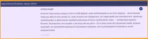 Биржевой трейдер ФОРЕКС дилинговой компании KIEXO разместил отзыв о дилере на сайте infoscam ru