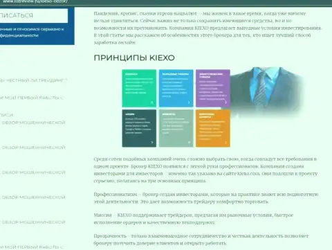 Условия для совершения сделок форекс брокерской организации Kiexo Com оговорены в материале на ресурсе Listreview Ru