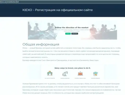 Общую информацию о Форекс брокерской компании KIEXO можно увидеть на web-ресурсе azurwebsites net