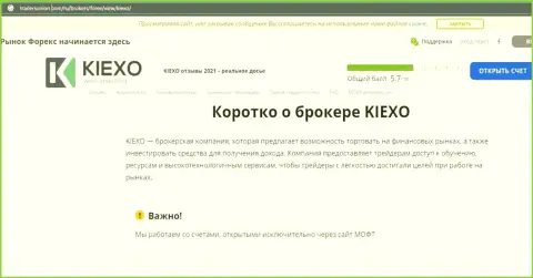 Сжатая информация о ФОРЕКС компании KIEXO на web-сервисе трейдерсюнион ком