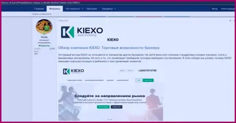 Обзор условий торгов форекс дилера KIEXO LLC на web-сервисе хистори фикс ком