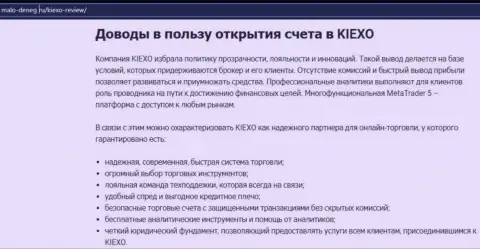 Основные причины для совершения торговых сделок с forex организацией KIEXO на интернет-сервисе Malo-Deneg Ru