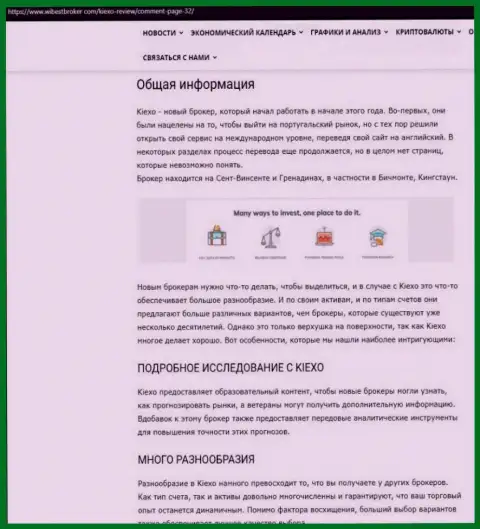 Обзорный материал о форекс брокерской организации KIEXO, представленный на сайте wibestbroker com