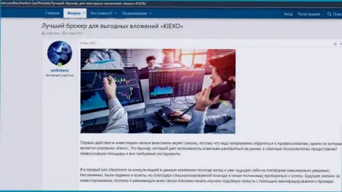 Достоинства форекс брокерской компании KIEXO размещены на web-сервисе Svadba Kharkov Ua