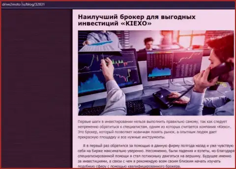 Описание преимуществ торгов с ФОРЕКС дилером Киексо на онлайн-сервисе drive2moto ru