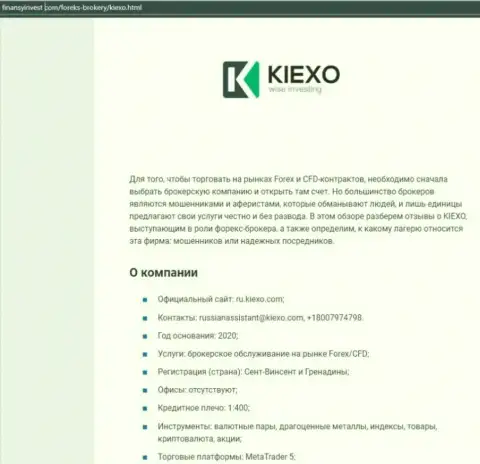 Информация о FOREX компании KIEXO на веб-ресурсе finansyinvest com