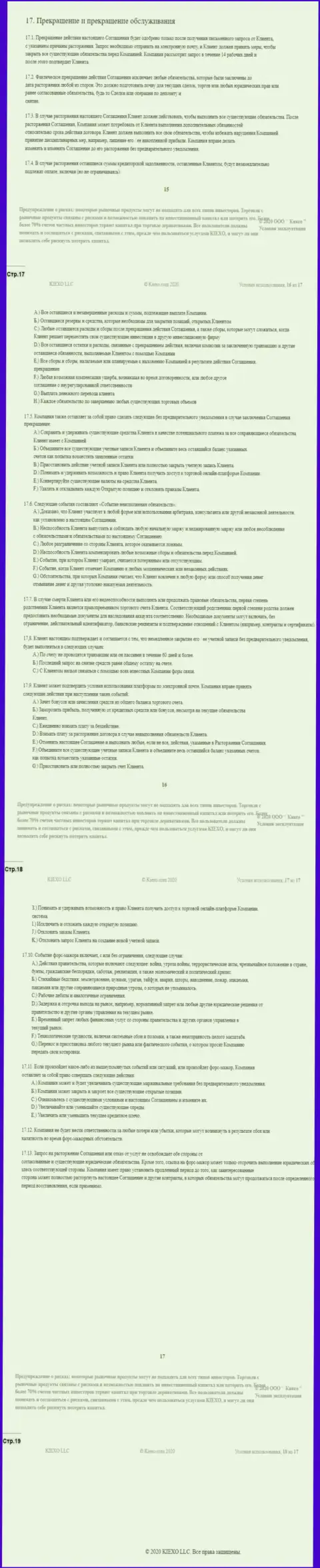 Пользовательское соглашение Форекс брокерской организации KIEXO (часть 4)