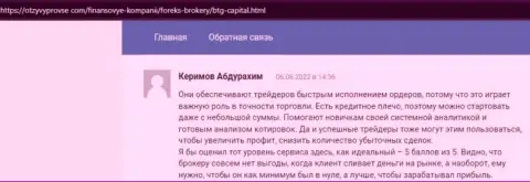 Отзывы о деятельности и торговых условиях дилингового центра BTG Capital на web-портале OtzyvProVse Com