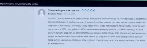 Клиенты поделились информацией о дилере BTG-Capital Com на сайте ФинОтзывы Ком