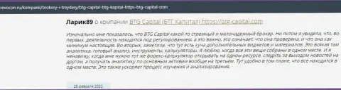 Инфа о BTG Capital, опубликованная веб-сервисом Revocon Ru