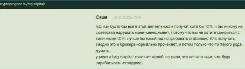 Web-сервис cryptoprognoz ru предоставляет комментарии валютных игроков об условиях торгов брокерской компании BTG Capital