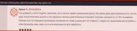 Трейдеры сообщают на информационном сервисе 1001otzyv ru, что они довольны трейдингом с брокерской компанией БТГ-Капитал Ком