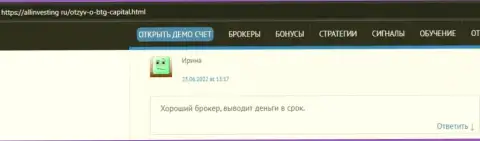 Создатель отзыва, с веб-портала allinvesting ru, называет BTGCapital надёжным дилером