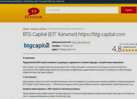Информационный обзор условий торговли дилинговой организации BTG Capital на сайте ревокон ру