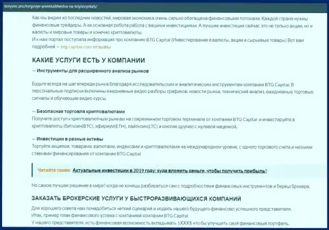 Информационная статья об условиях для спекулирования компании БТГ Капитал на сервисе korysno pro