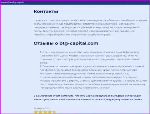 Тема отзывов о брокерской организации BTG Capital представлена в материале на сайте Инвестуб Ком