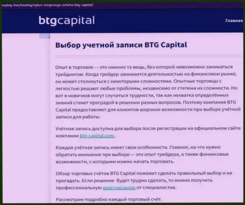 Обзорный материал о брокерской организации BTG Capital на ресурсе МайБтг Лайф