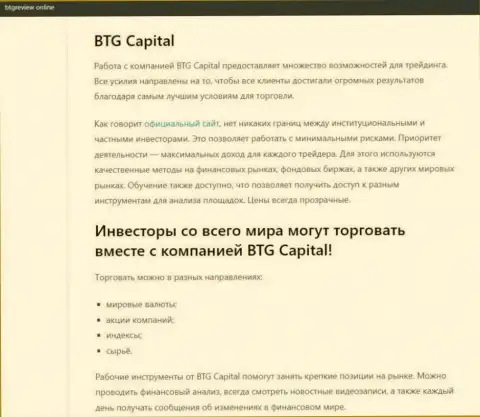 Дилер BTG-Capital Com представлен в статье на ресурсе btgreview online