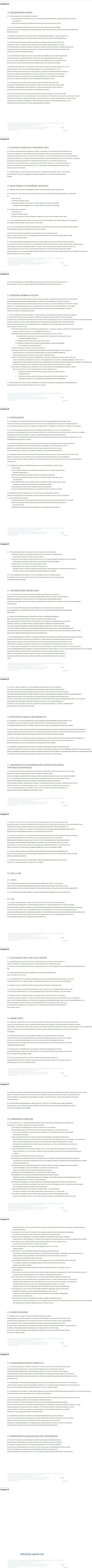 Часть 3 пользовательского соглашения дилингового центра BTGCapital