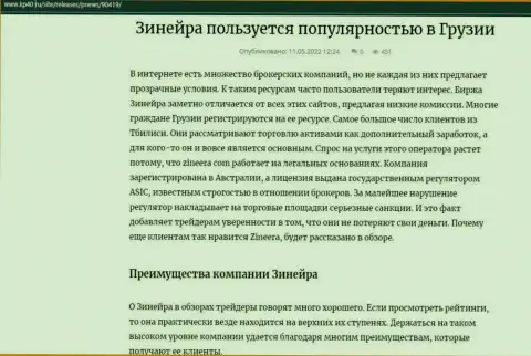 Публикация об биржевой организации Zineera, представленная на сайте kp40 ru