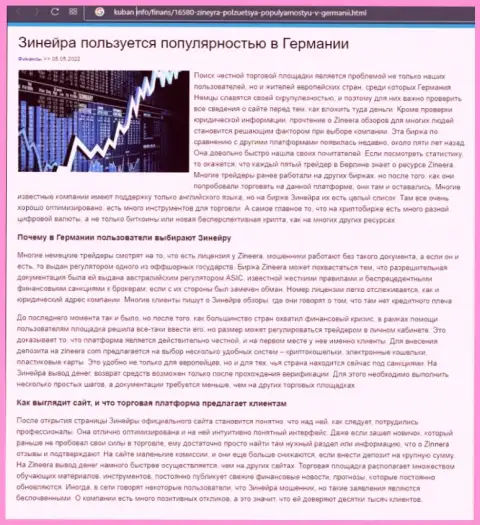 Обзорный материал о востребованности брокера Zineera Com, опубликованный на сайте Кубань Инфо