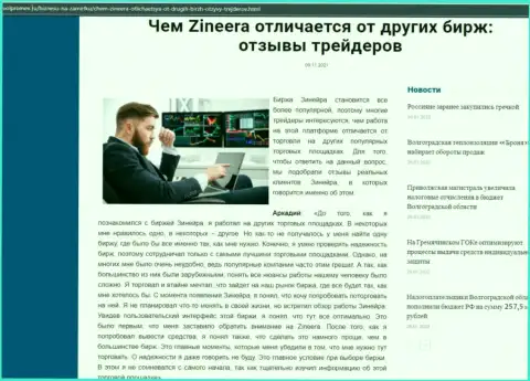 Преимущества брокера Zineera перед иными брокерскими компаниями в статье на web-сайте Volpromex Ru
