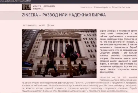 Инфа о биржевой организации Зинейра Ком на сайте globalmsk ru