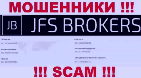 Вы можете стать еще одной жертвой противозаконных действий JFSBrokers Com, будьте бдительны, могут звонить с различных номеров
