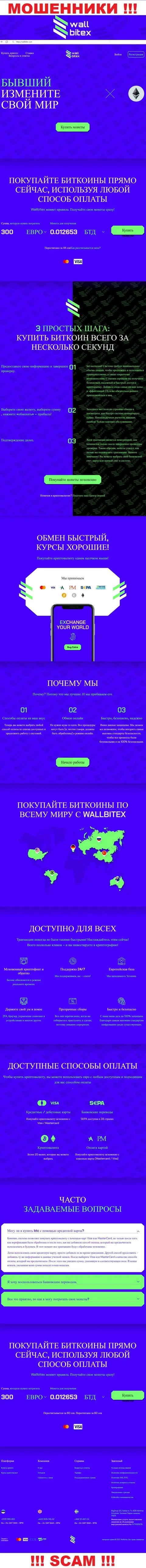 WallBitex Com - это официальный сайт жульнической конторы WallBitex