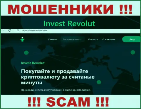 Invest-Revolut Com это наглые махинаторы, направление деятельности которых - Крипто трейдинг