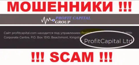 На официальном онлайн-ресурсе ProfitCapital Ltd мошенники написали, что ими управляет ПрофитКапитал Групп