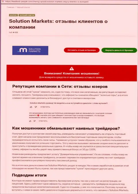 Солюшн-Маркетс Орг - это МОШЕННИКИ !!! Прикарманивают вложения доверчивых людей (обзор)