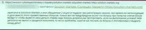 Solution Markets - это противозаконно действующая контора, обдирает клиентов до последнего рубля (высказывание)