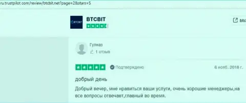 Еще отзывы клиентов БТК Бит о услугах online обменки на портале Трастпилот Ком